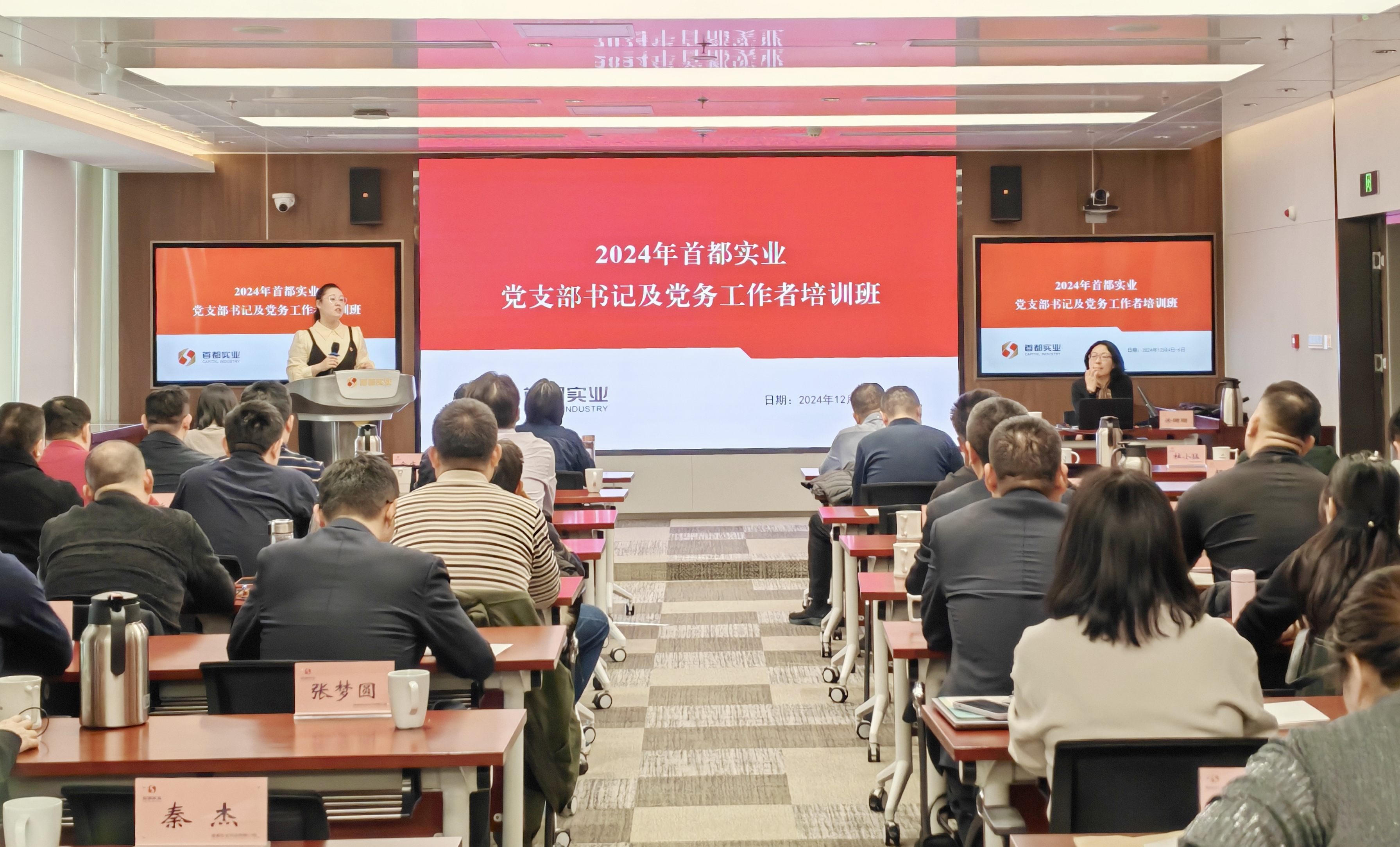 304am永利集团实业党委组织开展2024年度党支部书记及党务事情者脱产培训