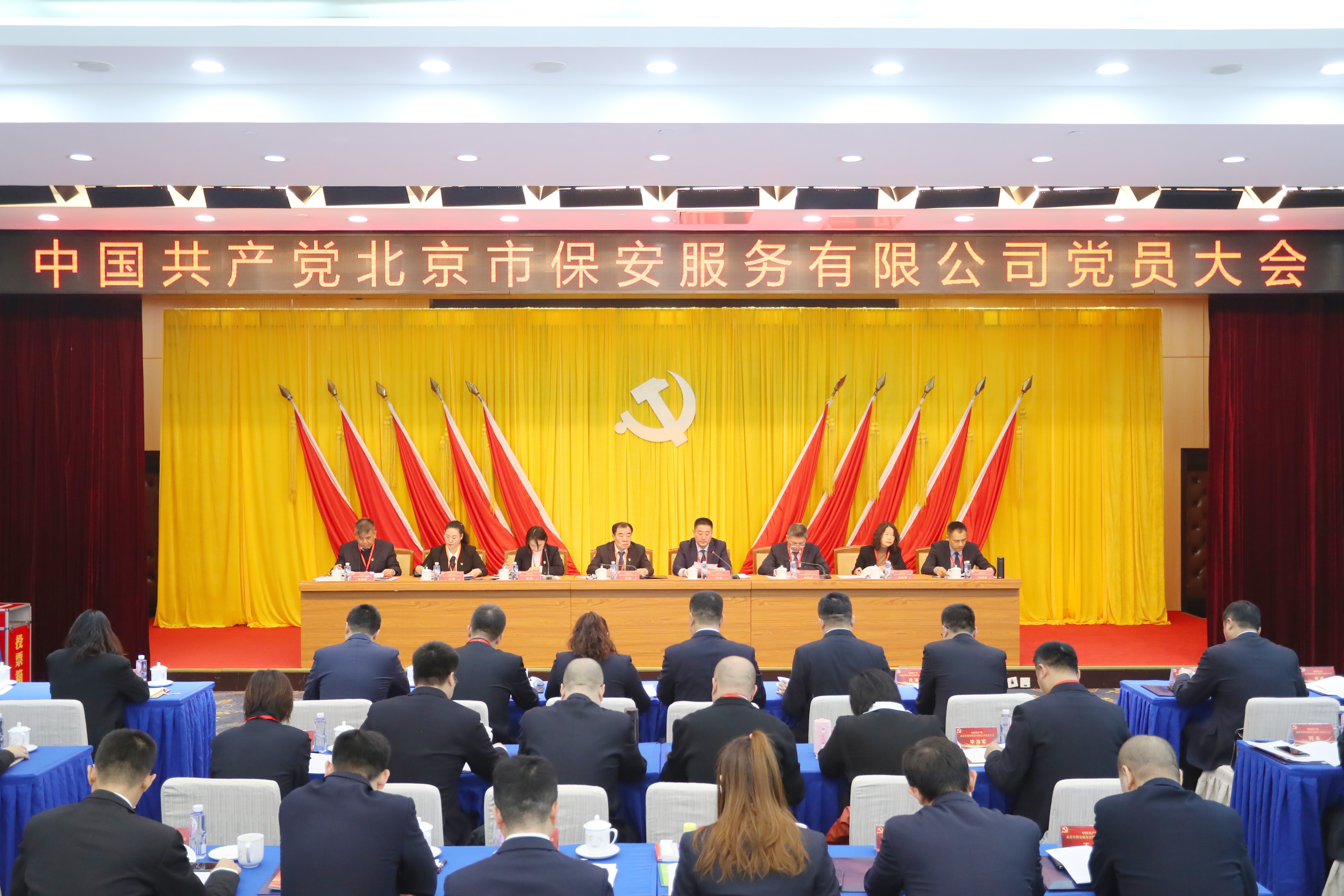 304am永利集团实业所属北京保总党员大会胜利召开